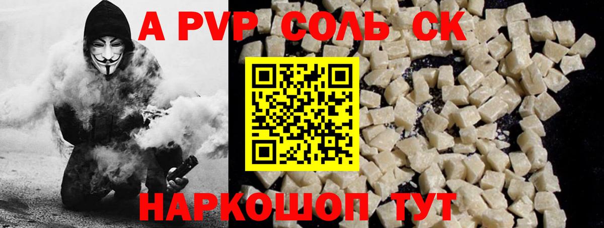 A PVP кристаллы Павловский Посад