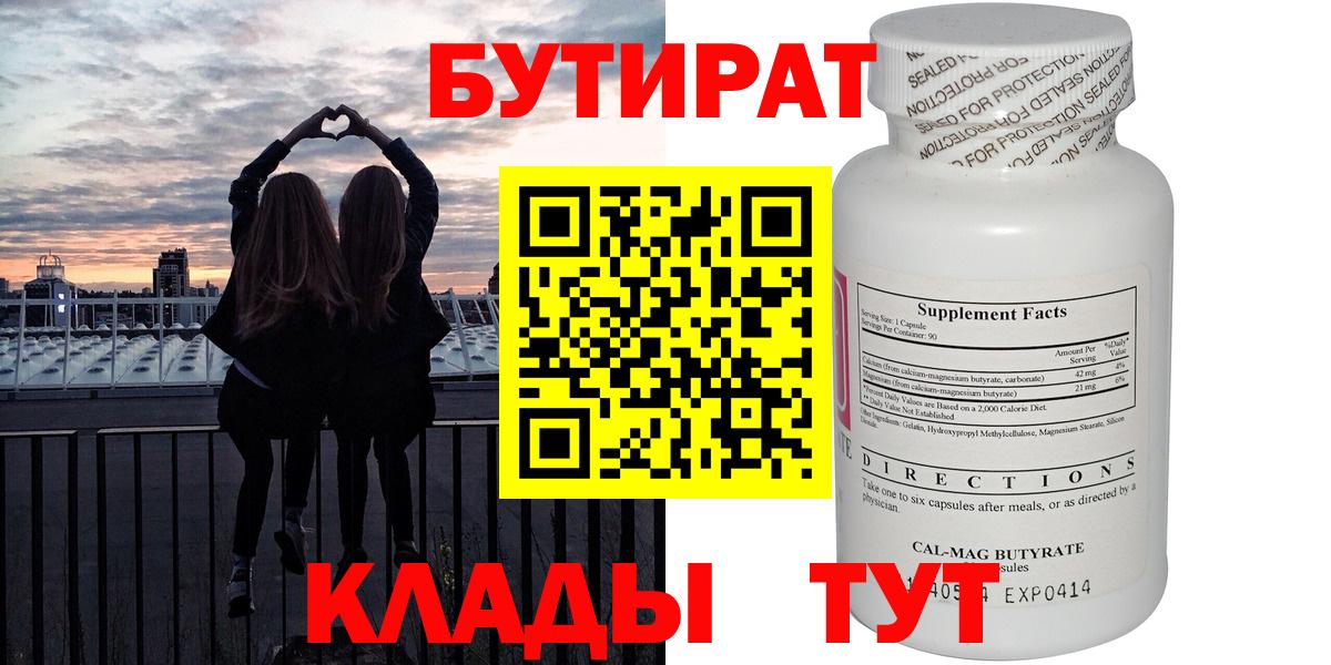 БУТИРАТ оксибутират Павловский Посад