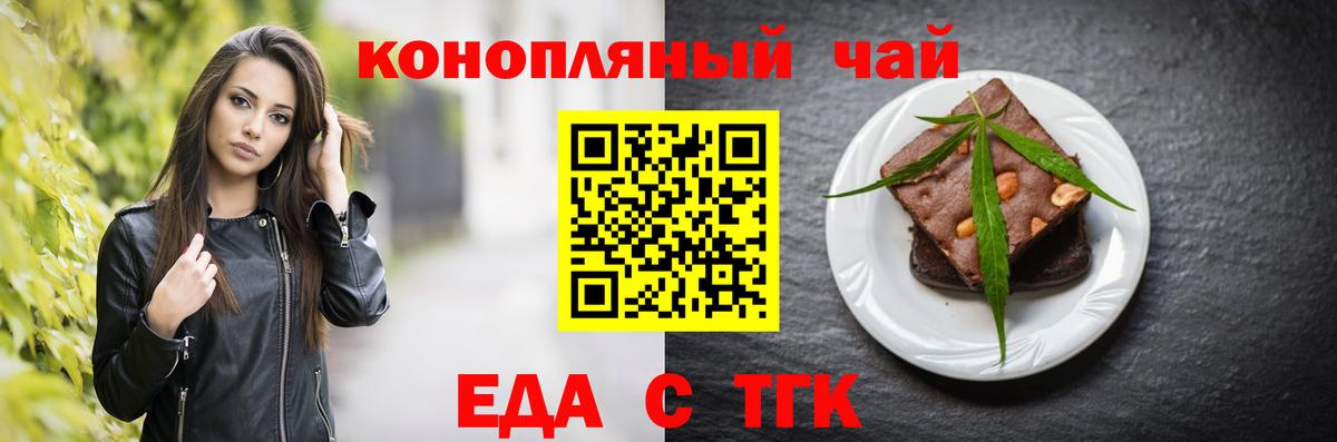 Павловский Посад  Печенье с ТГК марихуана  Вход с VPN 
