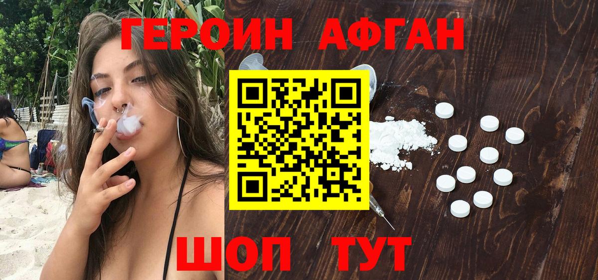 Героин  ГЕРОИН афганец  Вход с VPN  Павловский Посад 